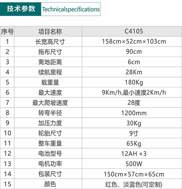 电动申扎尘推车C4105